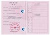 চীন Guangzhou YIGU Medical Equipment Service Co.,Ltd সার্টিফিকেশন